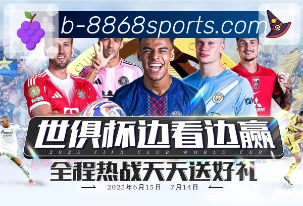 <strong>8868体育</strong>复盘分析App